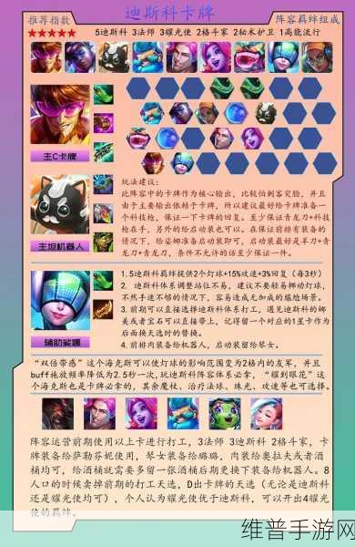 金铲铲之战 S10 迪斯科卡牌运营与玩法全攻略