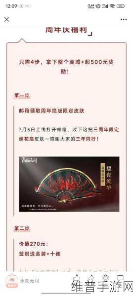 永劫无间周年庆，狂欢盛宴全解析