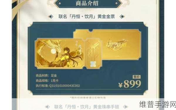 崩坏星穹铁道与老凤祥联名金品价格大揭秘