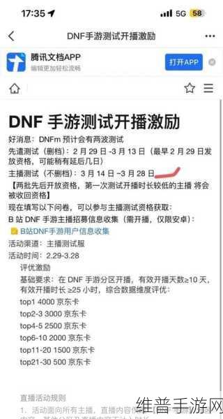 DNF 手游体验服删档测试开启，公测时间成谜