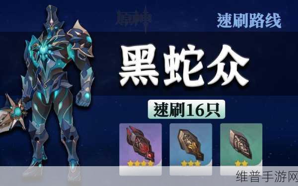 原神，解锁黑蛇骑士荣光的荣耀秘籍
