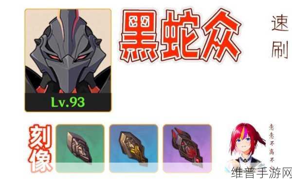 原神，解锁黑蛇骑士荣光的荣耀秘籍
