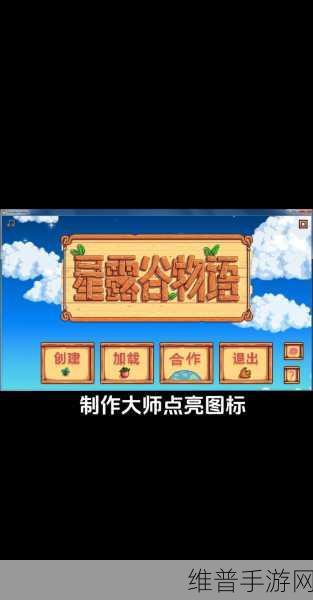 星露谷物语，探索神秘法师塔的解锁秘籍