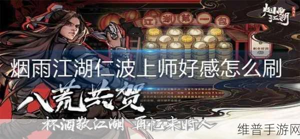 烟雨江湖中仁波上师好感的关键作用剖析