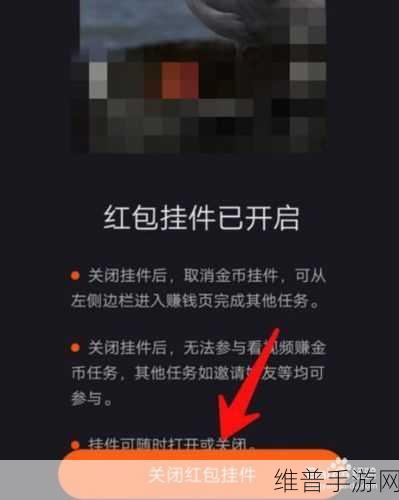 快手红包自动领取取消方法全攻略