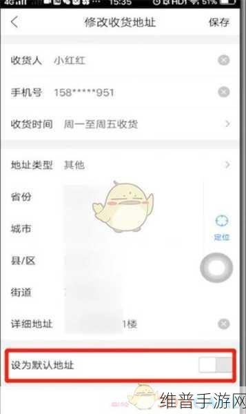 手游收货地址默认设置修改全攻略
