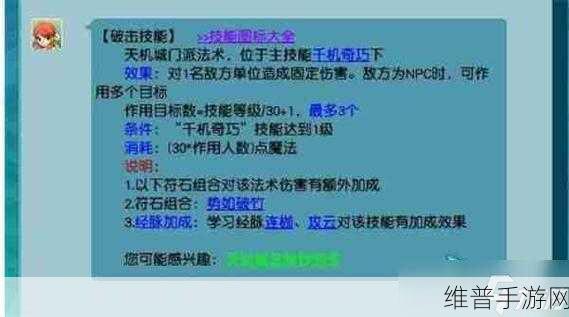 梦幻西游手游,天宫加点秘籍大公开
