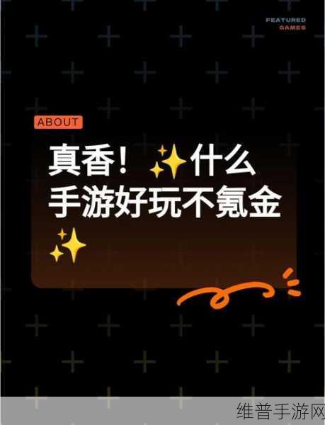 玩转手游，顶级攻略与神秘数据大揭秘