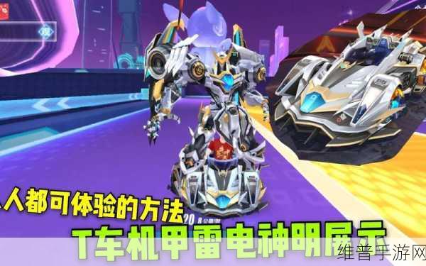 QQ 飞车手游，机甲车性能大揭秘
