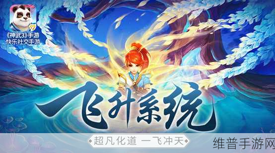 神武 3 手游，引领手游新潮流的奇幻之旅