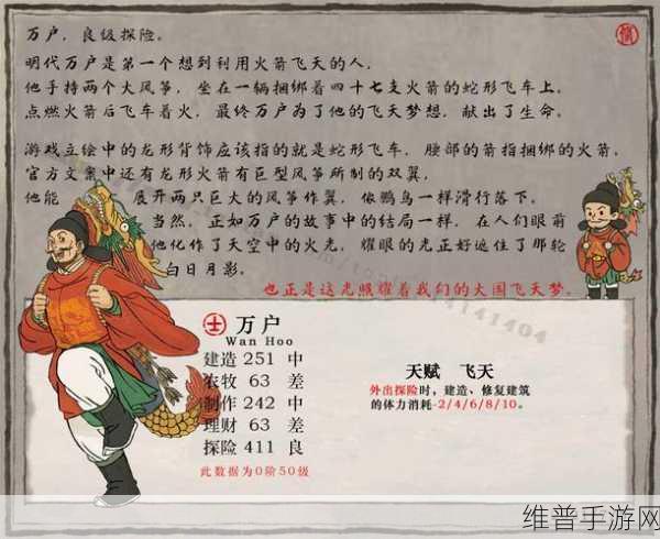 江南百景图中万户的全方位解析