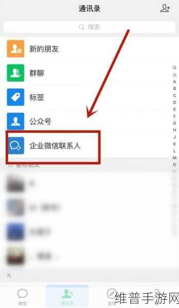 手游秘籍，企业微信好友删除全攻略