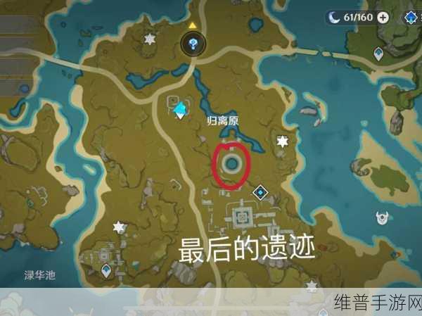 原神，探寻最后的遗迹之谜