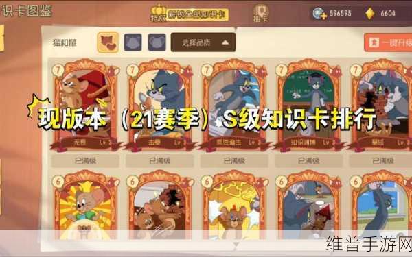 猫和老鼠手游，深度解析恐吓知识卡与角色适配秘籍