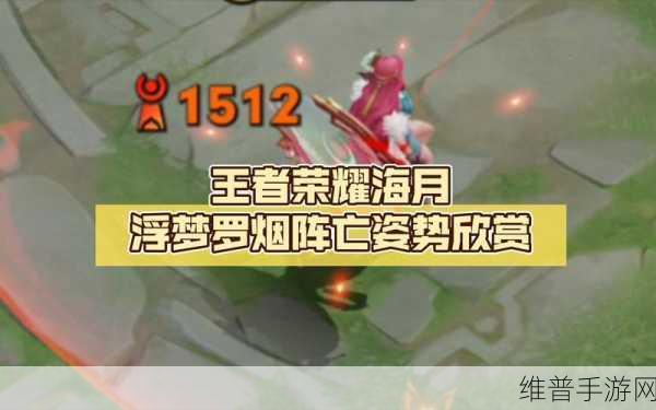 王者荣耀海月浮梦罗烟上架详情全知道