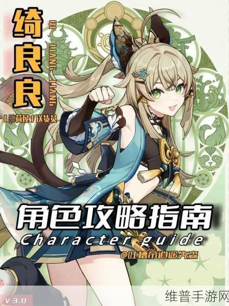 原神绮良良突破材料全解析 助力角色成长