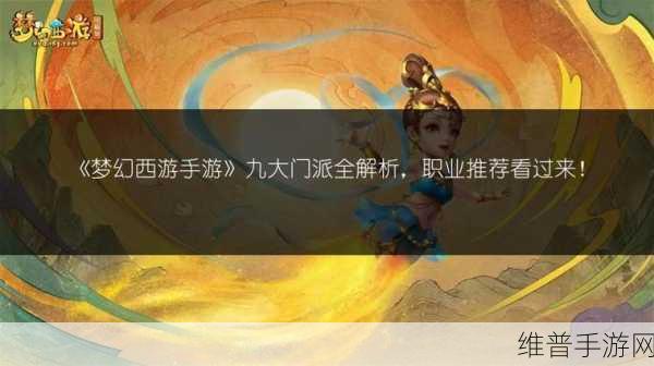 梦幻西游手游门派技能全解析 畅玩三界秘籍