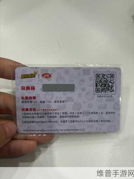 蛋仔派对最新兑换码兑换详尽指南