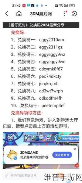 蛋仔派对最新兑换码兑换详尽指南