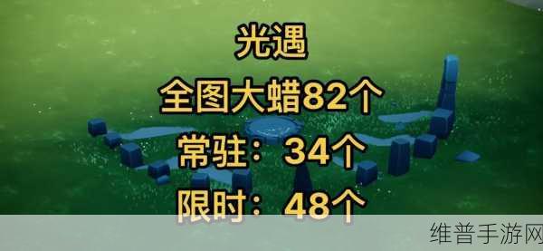 光遇跑完全图蜡烛数量大揭秘