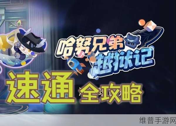 崩坏星穹铁道哈努兄弟越狱记活动全解析