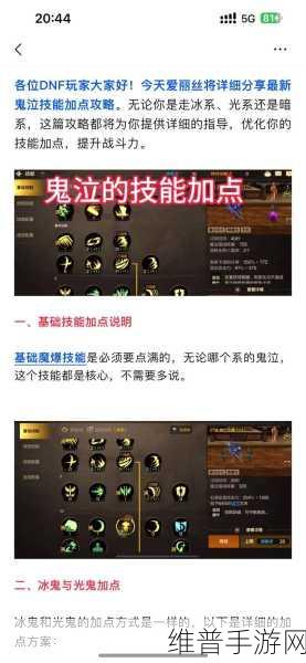 地下城与勇士 2024 国庆版鬼泣加点终极指南