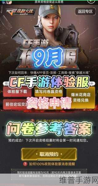 穿越火线手游体验服获取全攻略