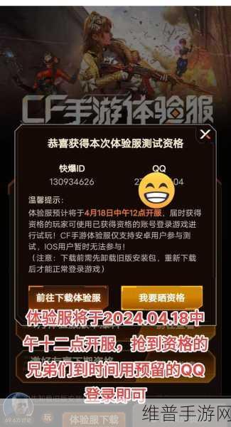穿越火线手游体验服获取全攻略