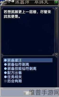 诛仙手游炼器 14 至 15 级的必胜秘籍