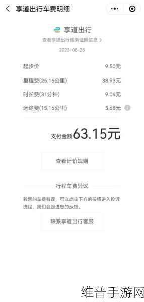手游秘籍，滴滴享道出行与游戏策略的奇妙关联
