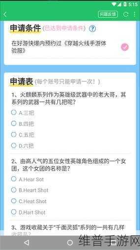穿越火线体验服申请全攻略，地址与流程大揭秘
