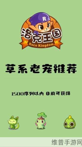洛克王国，草系精灵王配招秘籍大揭秘
