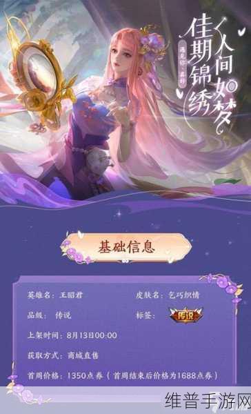 王者荣耀王昭君七夕节皮肤深度解析,价格与玩法指南