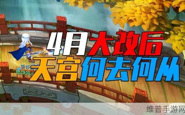 梦幻西游手游，天宫加点秘籍大揭秘