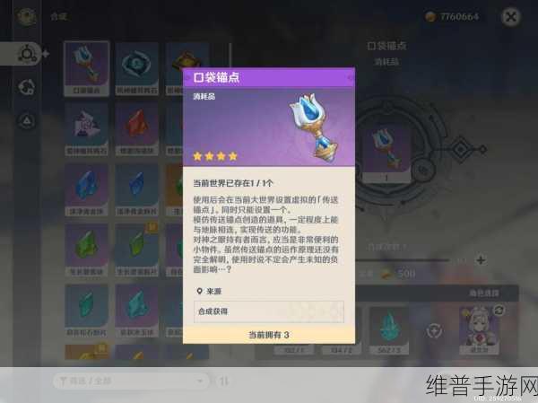 原神口袋锚点并非一次性道具的深度解析