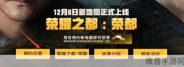 绝地求生手游荣都烟花的燃放秘籍
