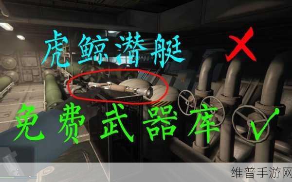 GTA5 手游虎鲸前置任务和声呐全攻略指南