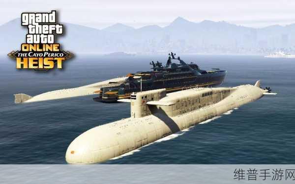 GTA5 手游虎鲸前置任务和声呐全攻略指南