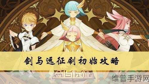 剑与远征新手必知，初始号创建高效流程全攻略