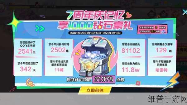 QQ 飞车手游瓜分钻石活动全攻略