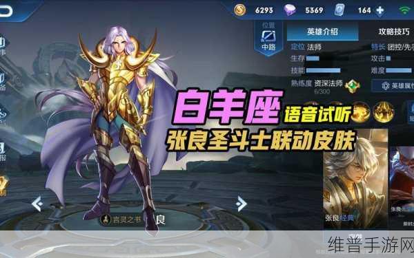 王者荣耀张良黄金白羊座皮肤台词深度解析