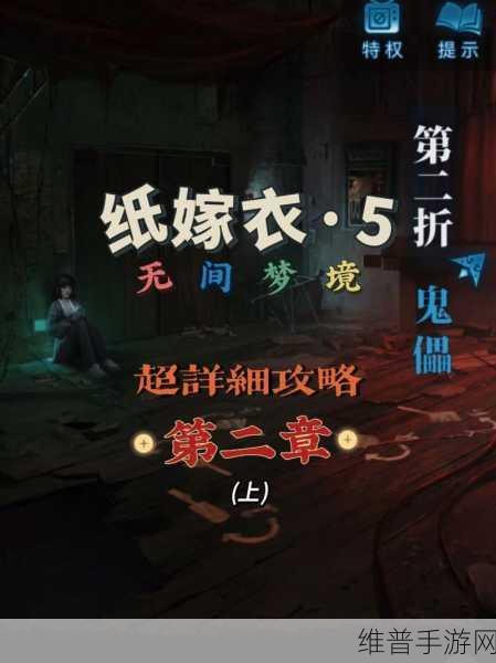 纸嫁衣 5 无间梦境十二生肖排序解谜全攻略