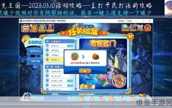 洛克王国以谋会友活动终极指南