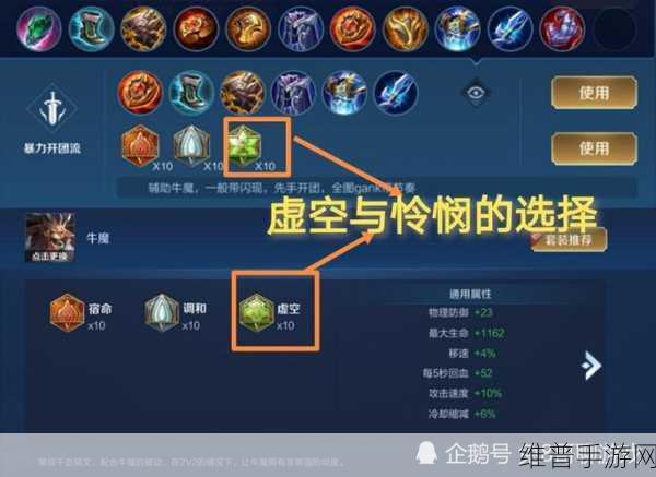 王者荣耀牛魔5级铭文深度解析与最佳搭配