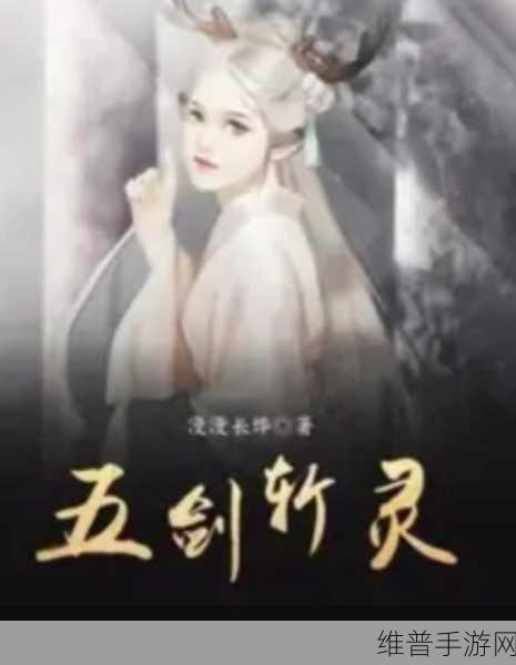 花与剑灵雪瑶奇遇任务全攻略指南