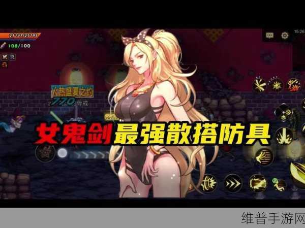 DNF 手游,获取迷你女鬼剑二觉宠物全攻略