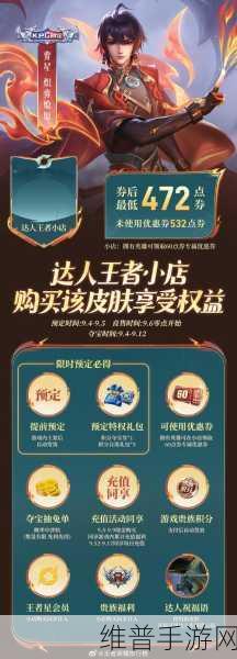王者荣耀活动皮肤大放送,超值兑换攻略
