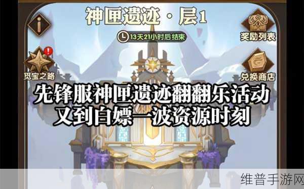 剑与远征神匣遗迹，第十层终极大奖抉择指南