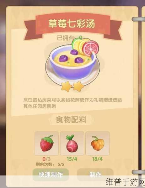 摩尔庄园手游，探秘最新菜谱与配方需求