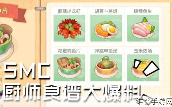 摩尔庄园手游,探秘最新菜谱与配方需求